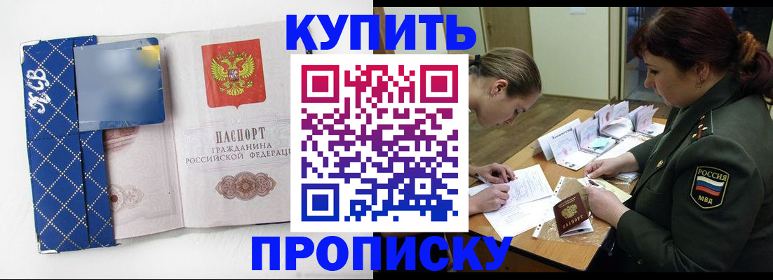 прописка для кредита в Астрахани