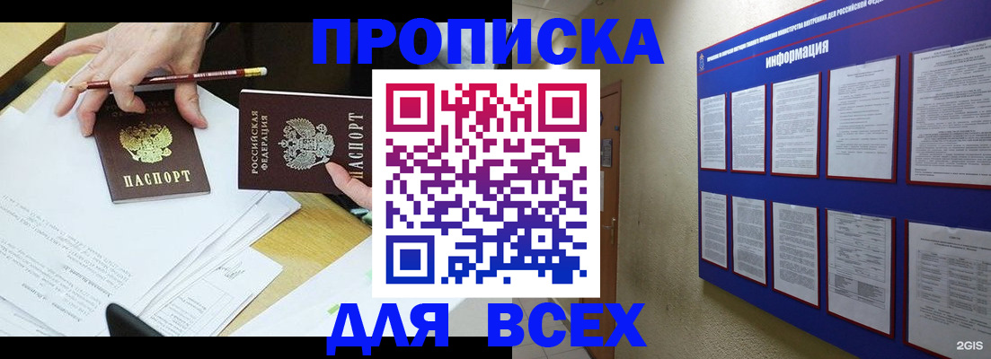 прописка ребенка в Астрахани